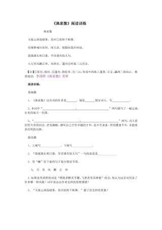 渔家傲(天接云涛连晓雾)