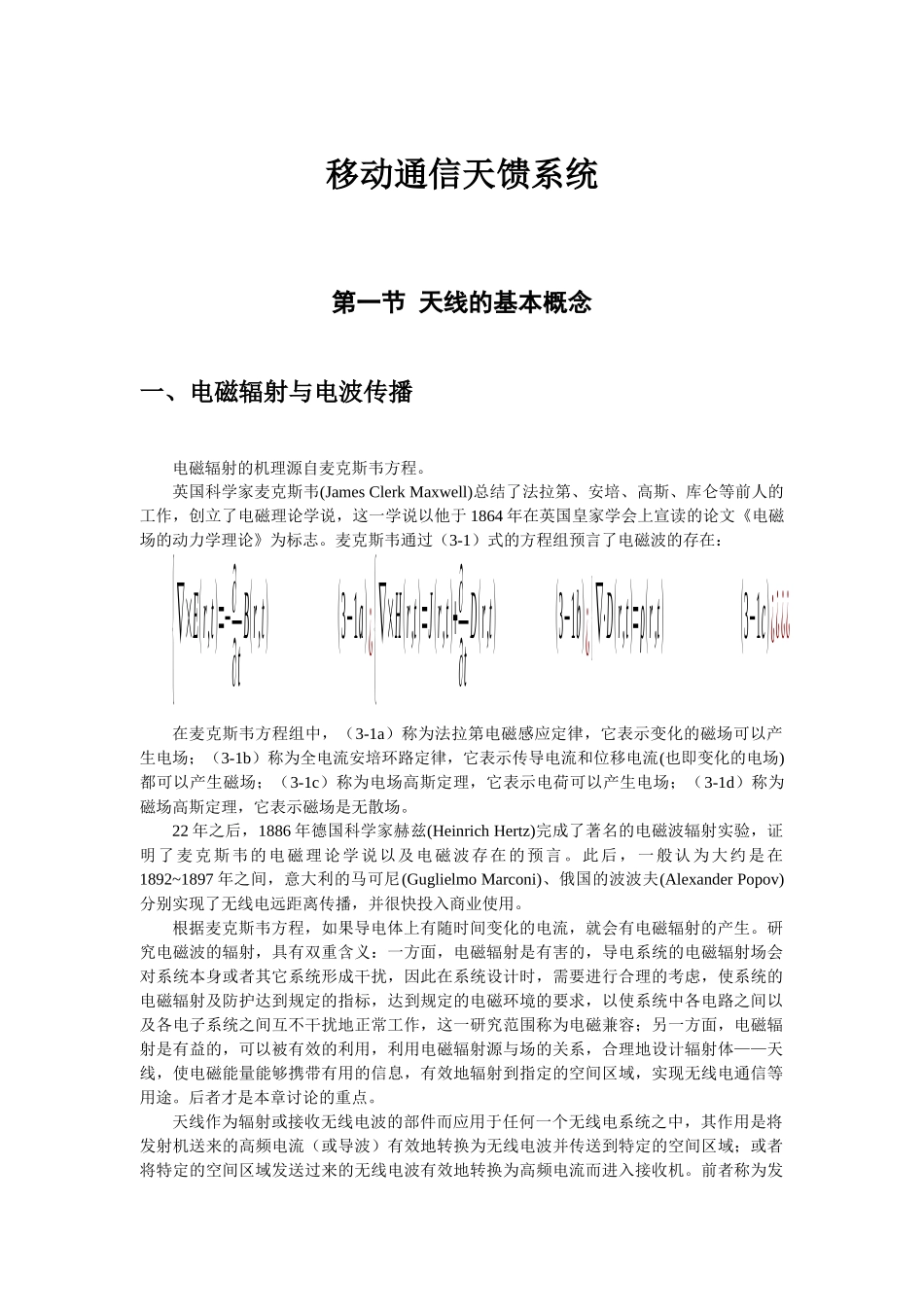移动通信天馈系统_第1页