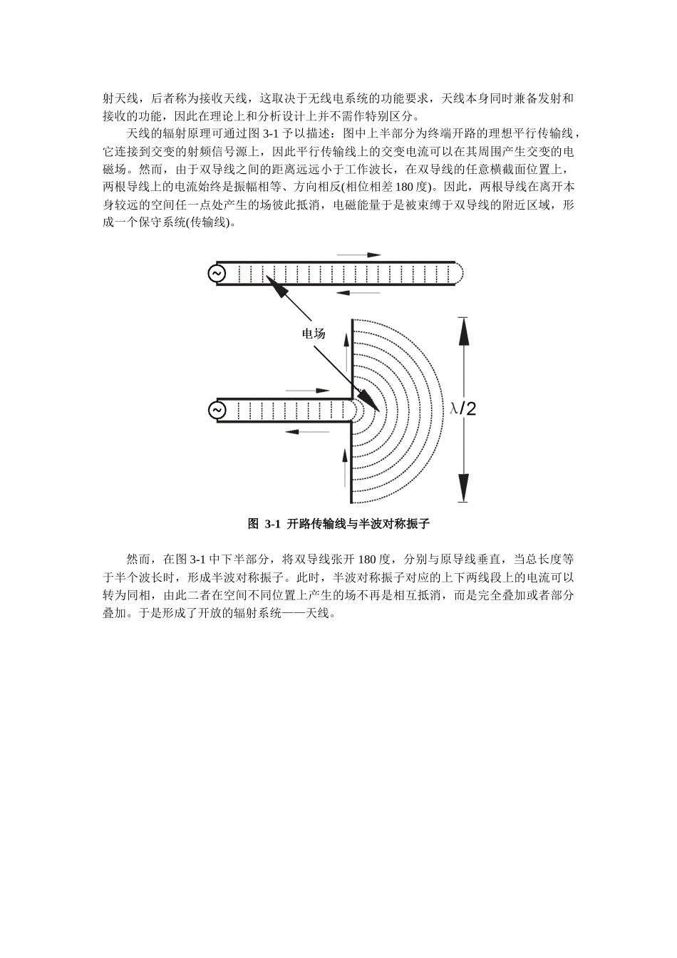 移动通信天馈系统_第2页