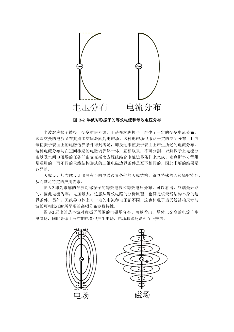 移动通信天馈系统_第3页