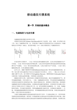 移动通信天馈系统