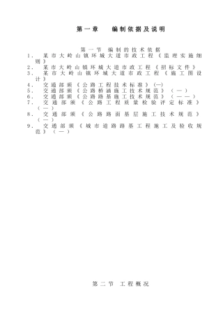 某市大岭山镇环城大道市政工程施工组织设计方案(DOC158页)