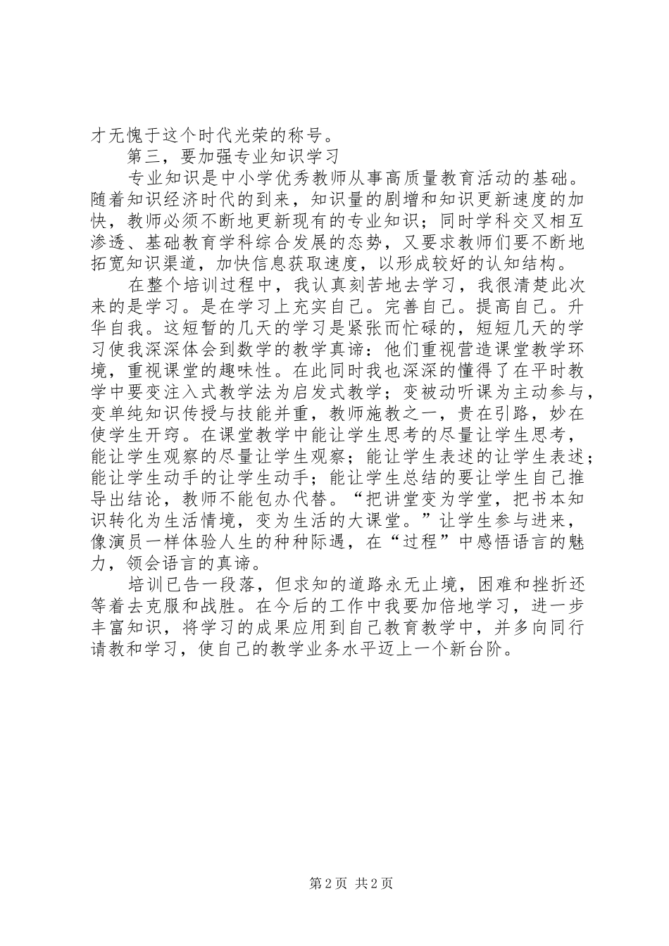 《教师专业发展导引》学习心得体会_第2页