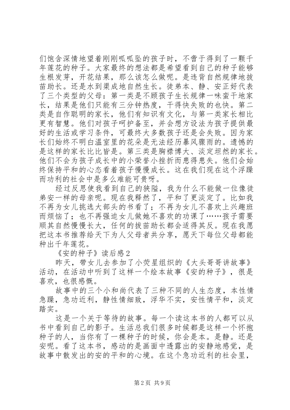 《安的种子》读后感范文_第2页