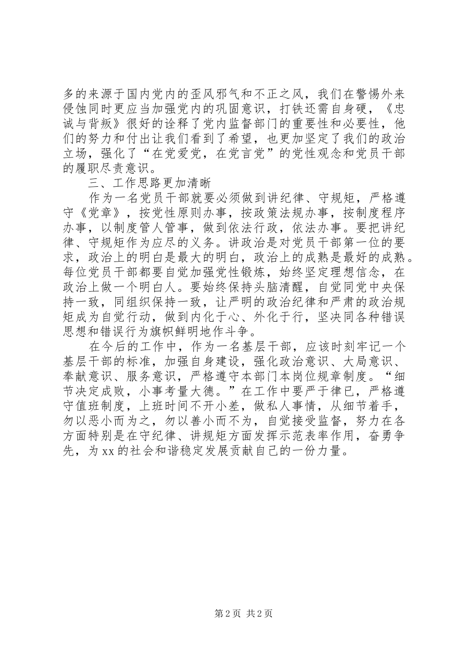 基层干部“守纪律讲规矩”学习体会_第2页