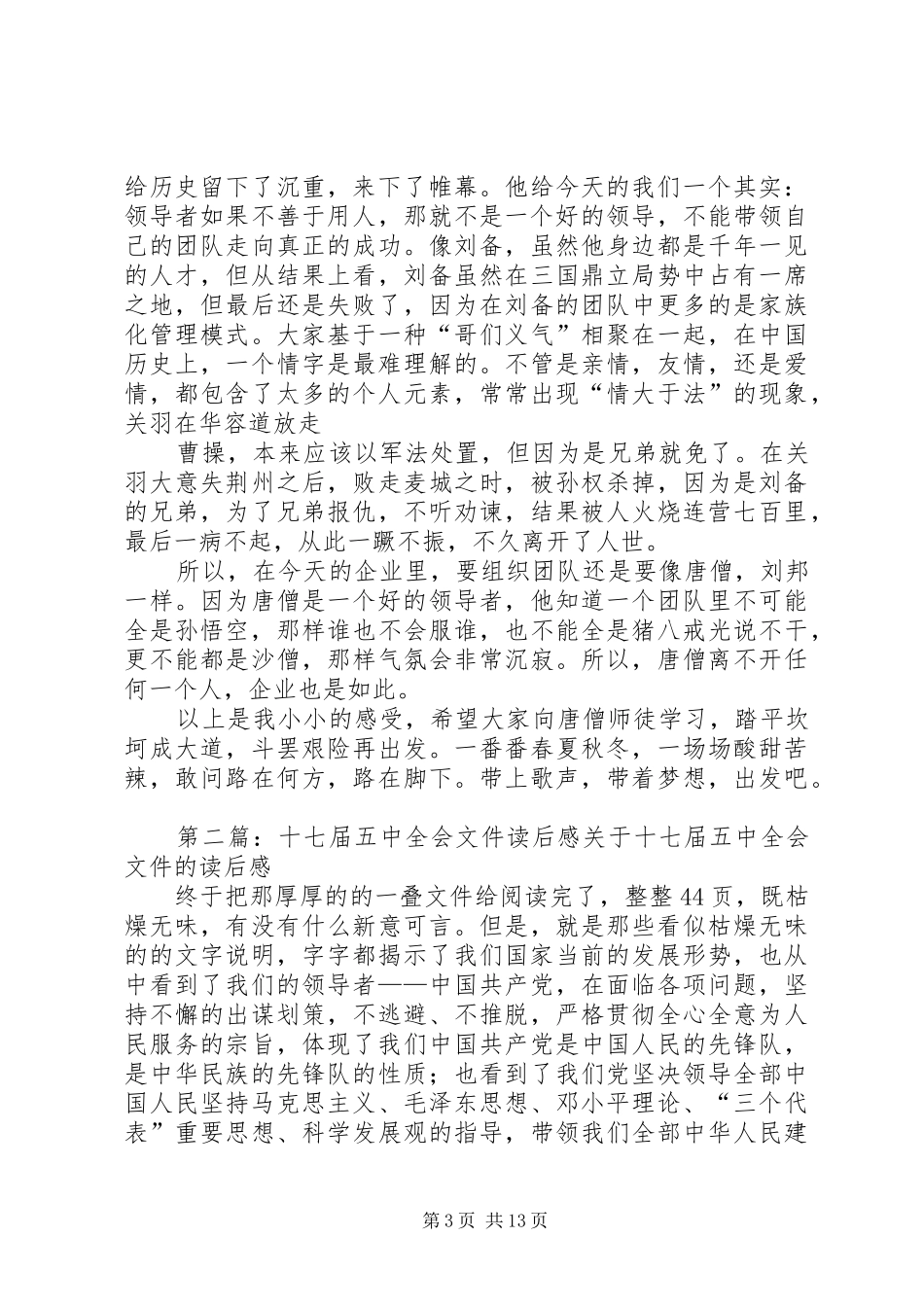 十七届五中全会读后感_第3页