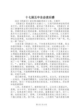 十七届五中全会读后感