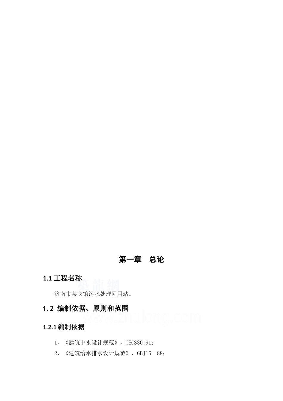 济南市某宾馆污水处理回用站可行性研究报告_第3页