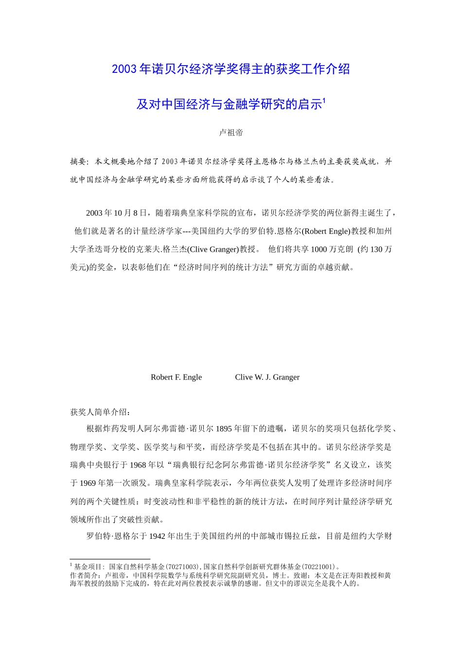 中国经济与金融学研究的启示(doc 13)_第2页