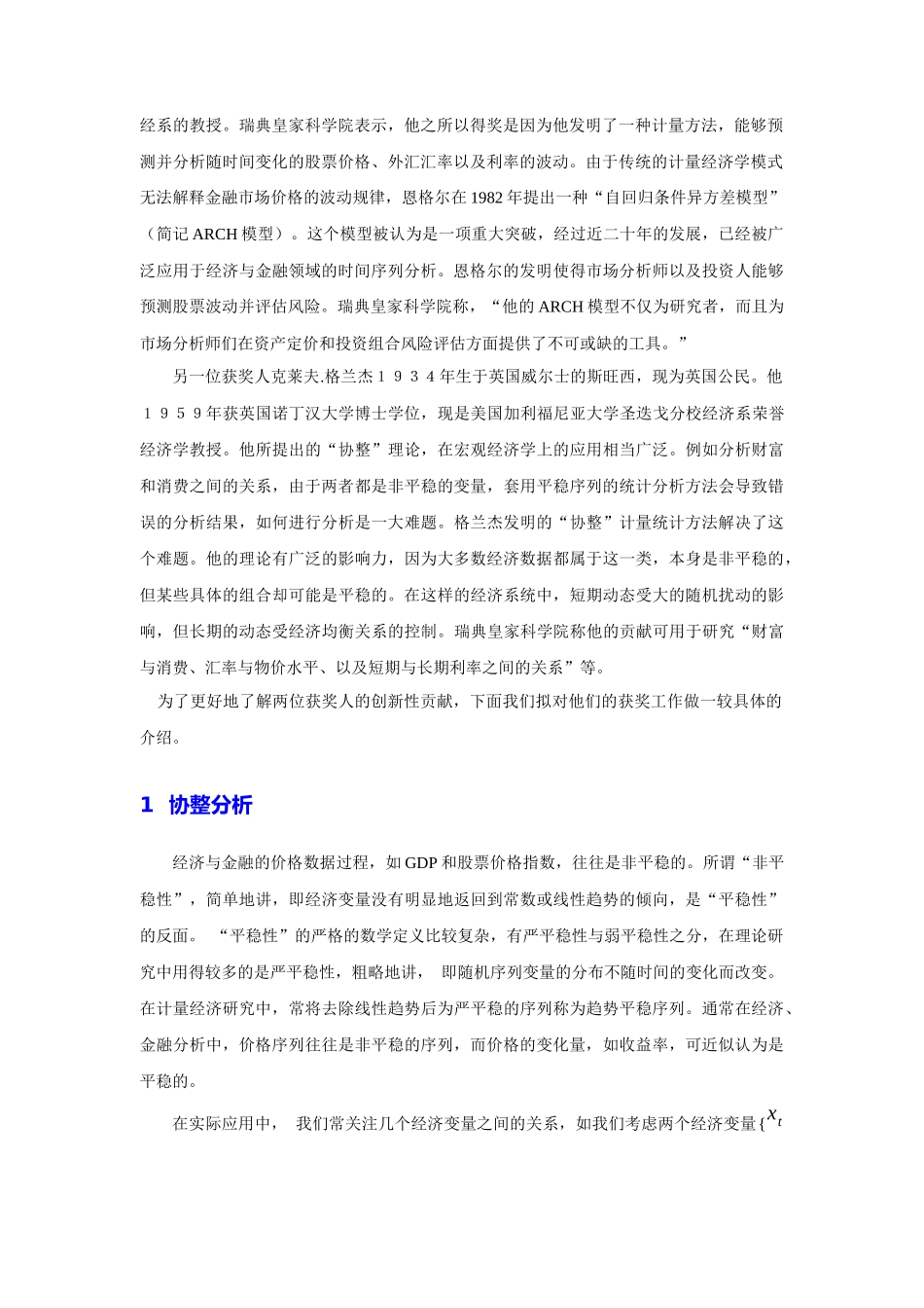 中国经济与金融学研究的启示(doc 13)_第3页