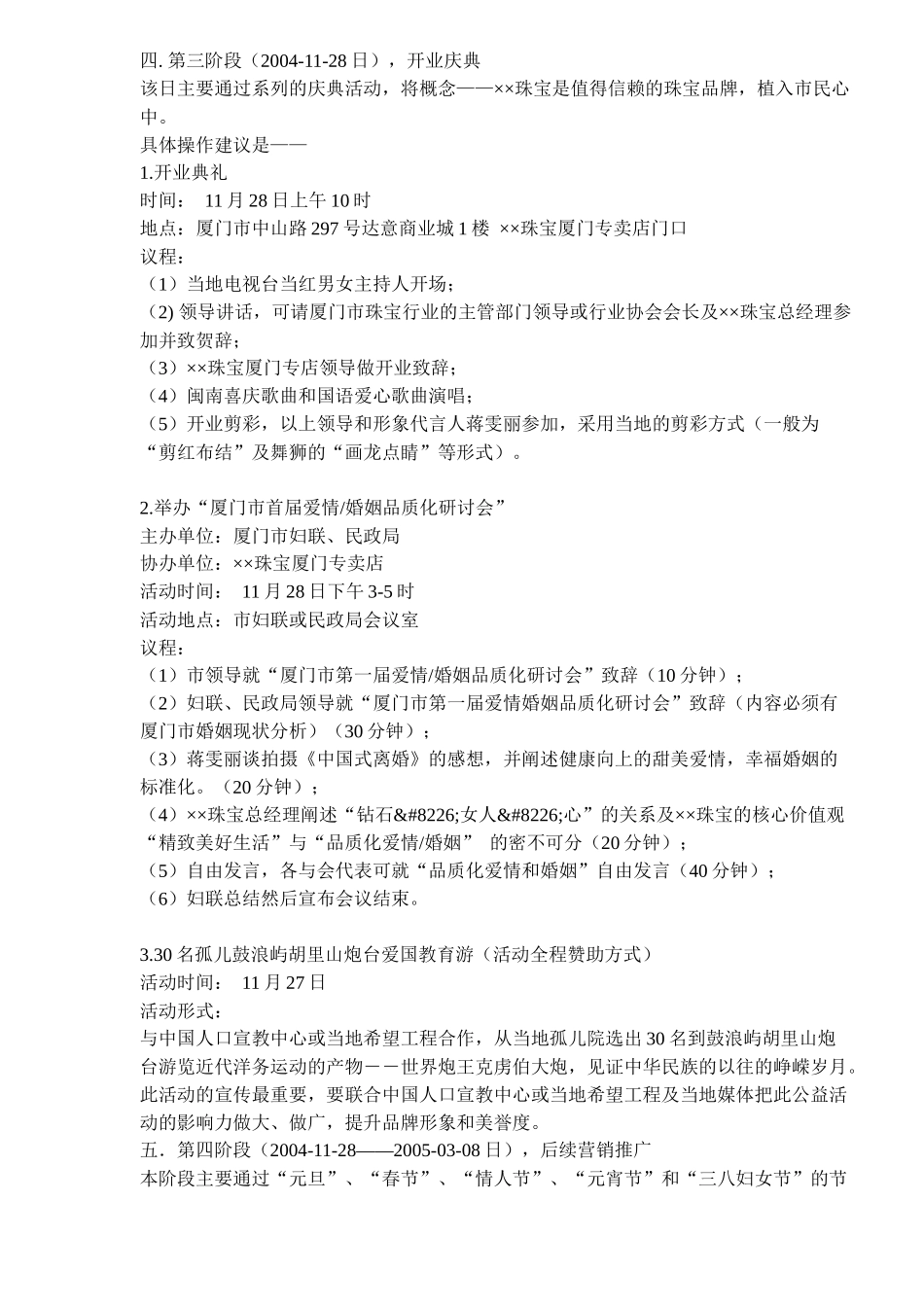 某某珠宝厦门旗舰店策划方案_第2页