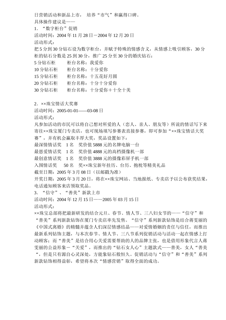 某某珠宝厦门旗舰店策划方案_第3页