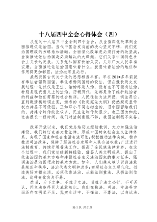 十八届四中全会心得体会（四）