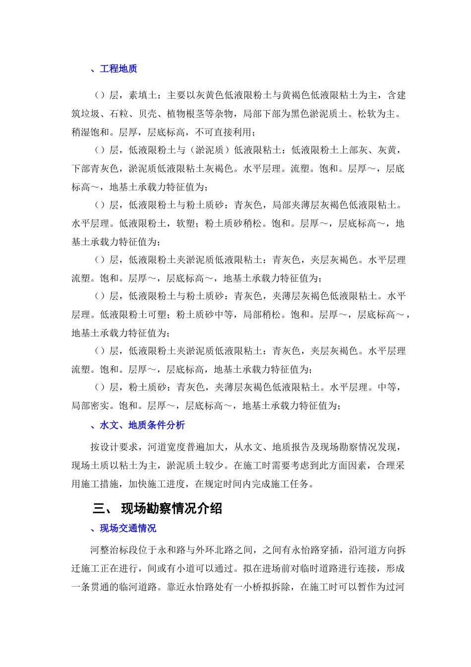 [江苏]河道整治工程施工组织设计_第3页