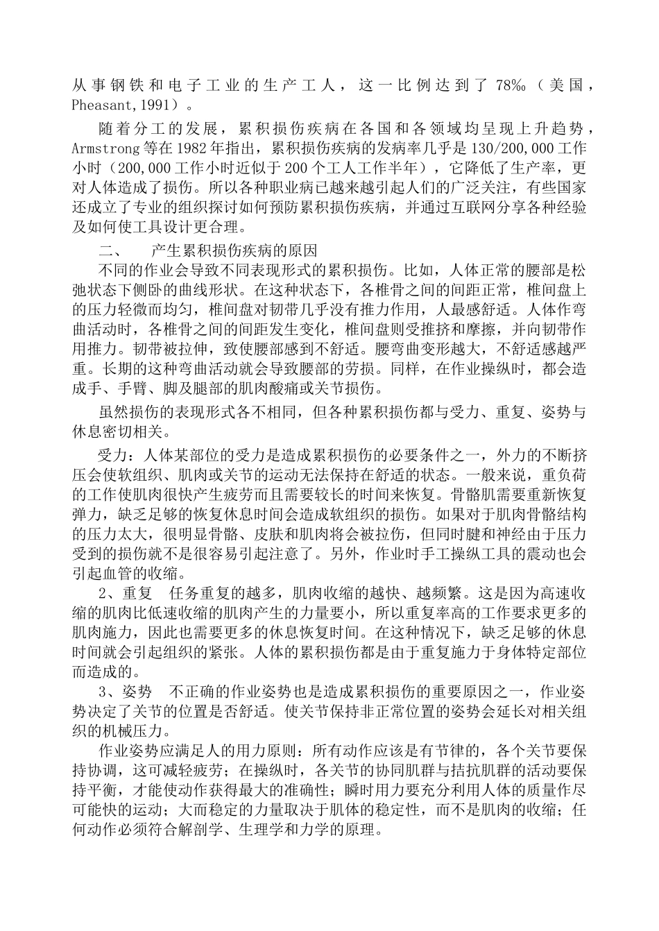人因工程书稿--第四章 累积损伤疾病与操作工具设计(doc  14)_第2页