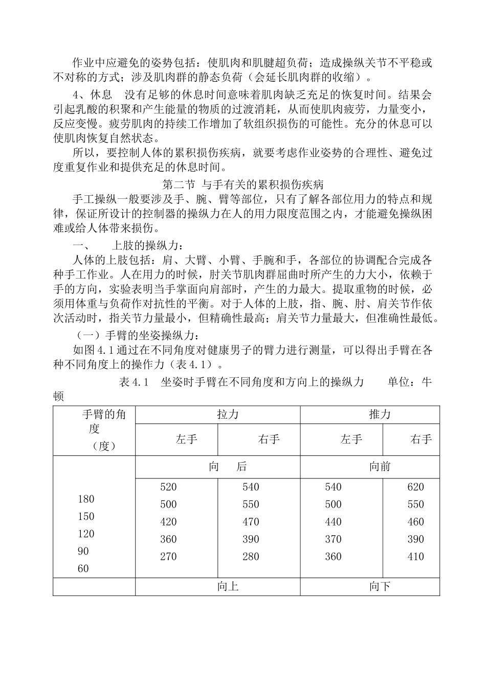 人因工程书稿--第四章 累积损伤疾病与操作工具设计(doc  14)_第3页