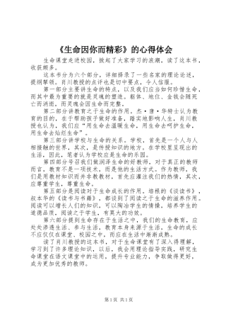 《生命因你而精彩》的心得体会