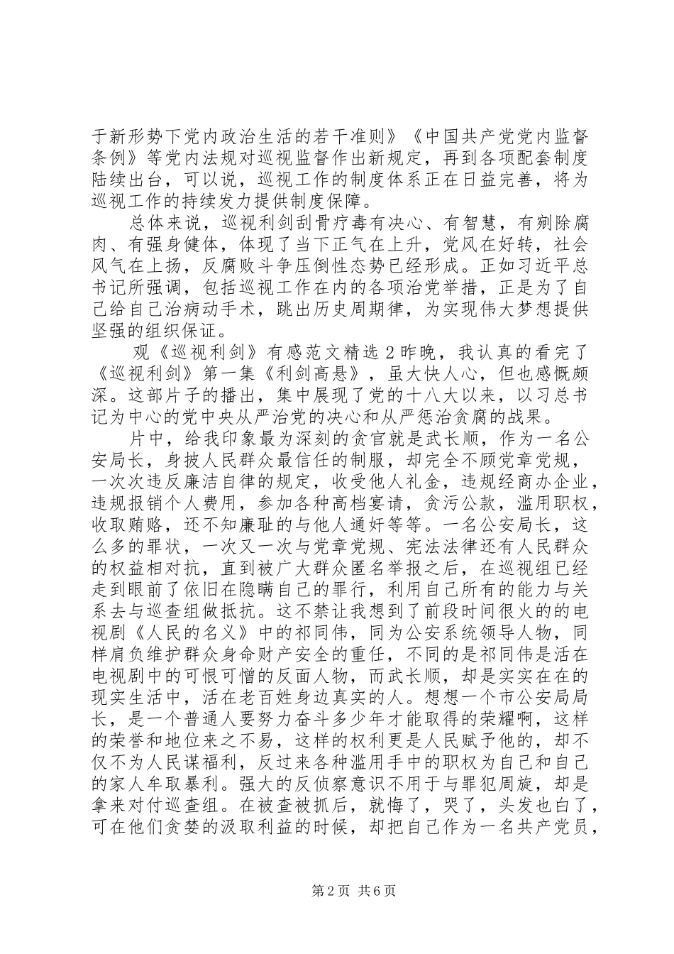 观《巡视利剑》有感范文精选五篇_第2页