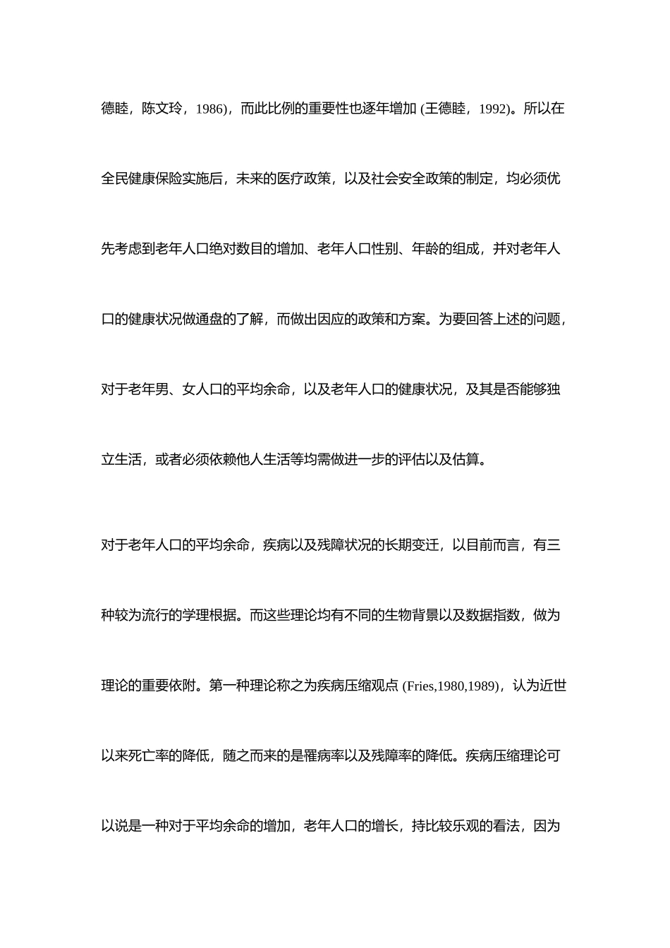 老人医疗与照护问题与因应对策_第2页