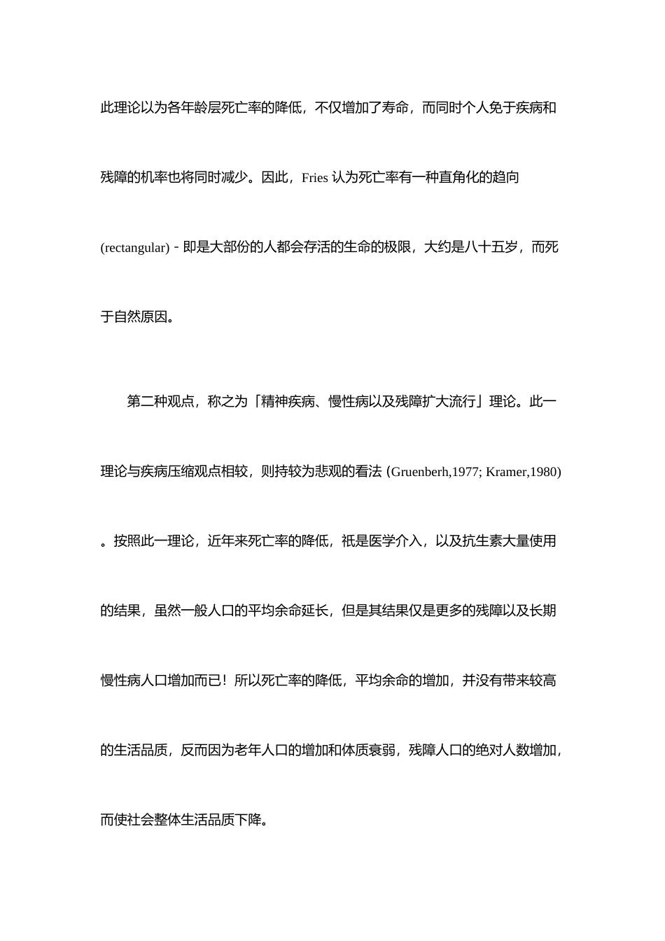 老人医疗与照护问题与因应对策_第3页