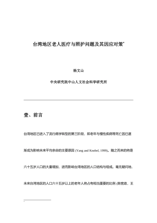 老人医疗与照护问题与因应对策