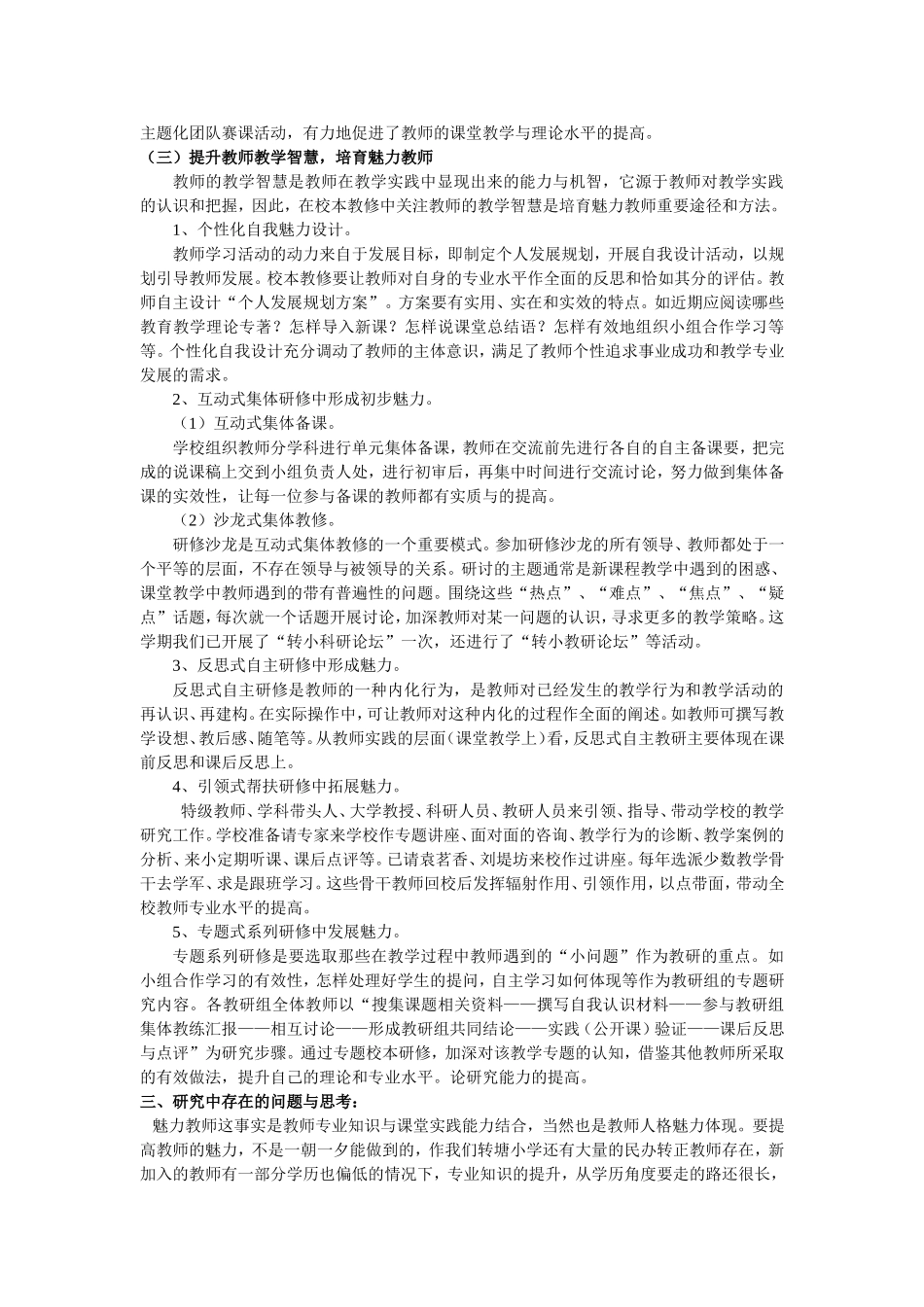 培育魅力教师-营造智慧课堂中期汇报_第2页