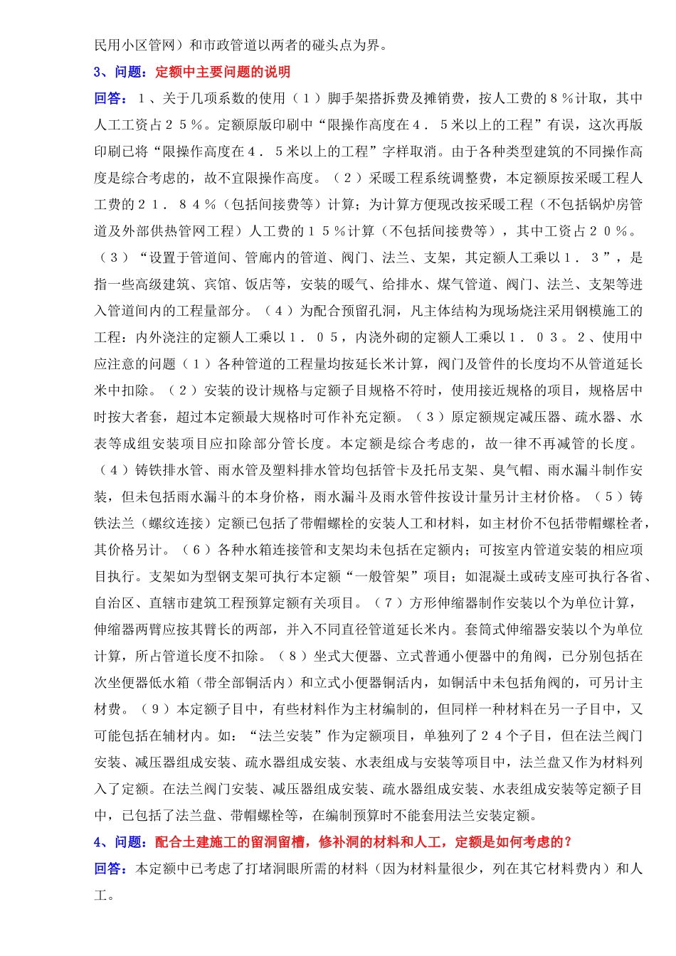 给排水相关定额解释_第2页