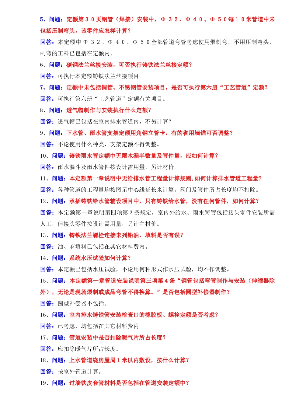 给排水相关定额解释_第3页