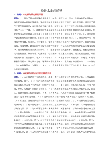 给排水相关定额解释