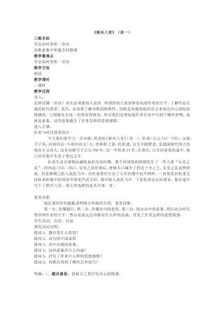 秋兴八首教案