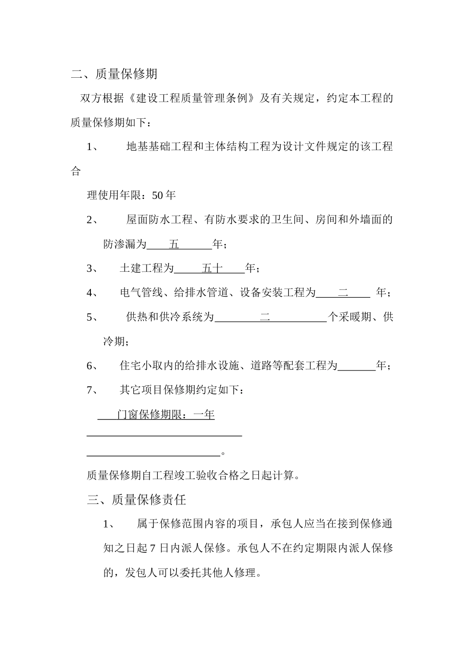 住宅建筑工程质量保证书_第2页