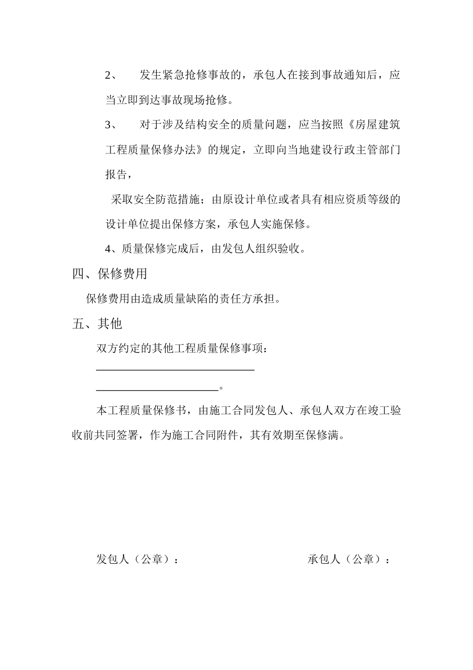 住宅建筑工程质量保证书_第3页