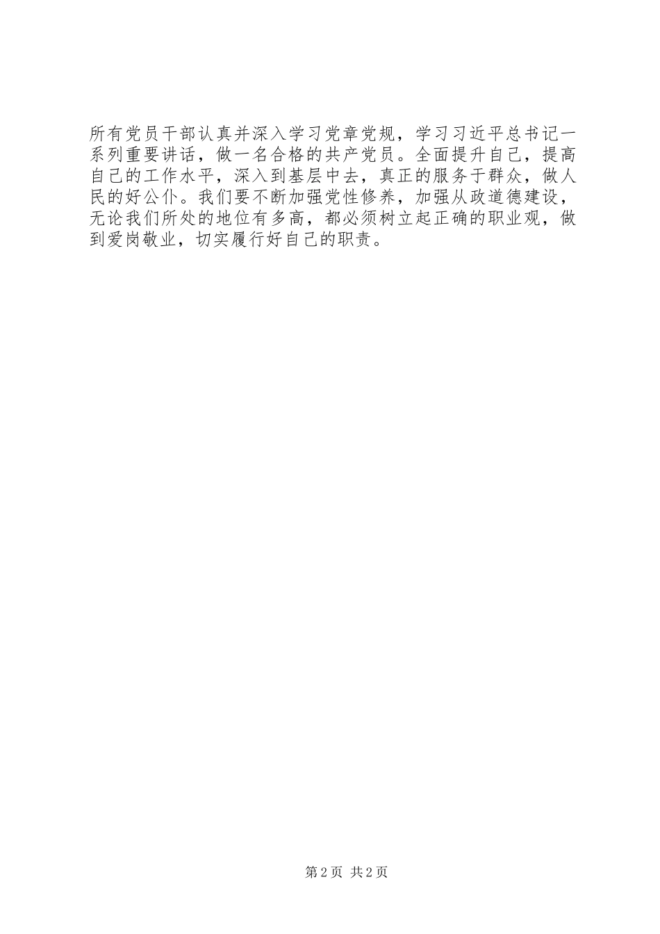 村官两学一做心得体会_第2页