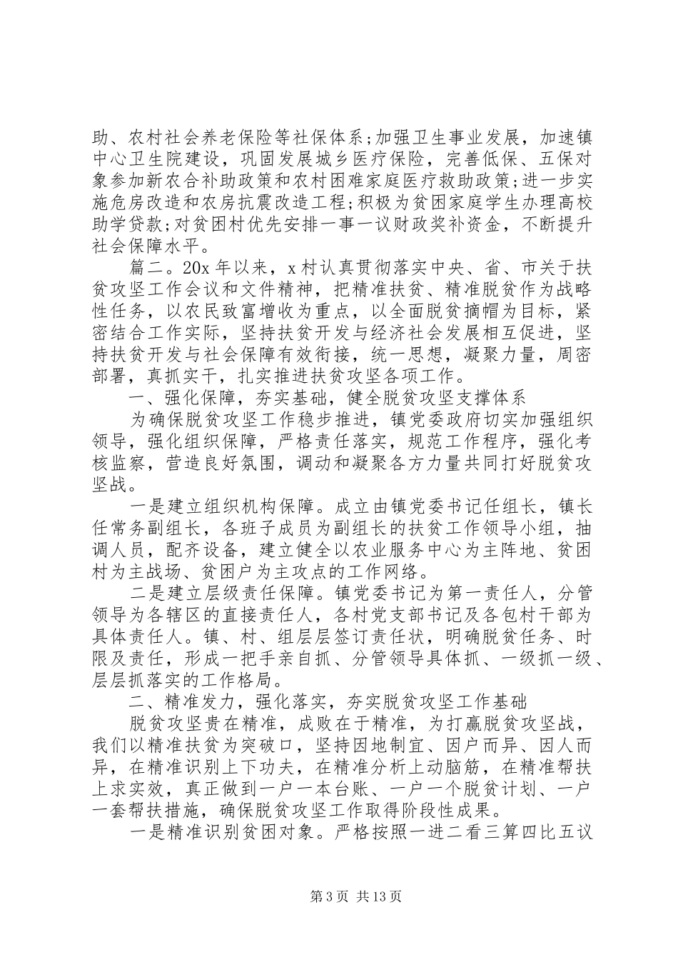 脱贫攻坚建设全面小康工作心得体会精选多篇_第3页