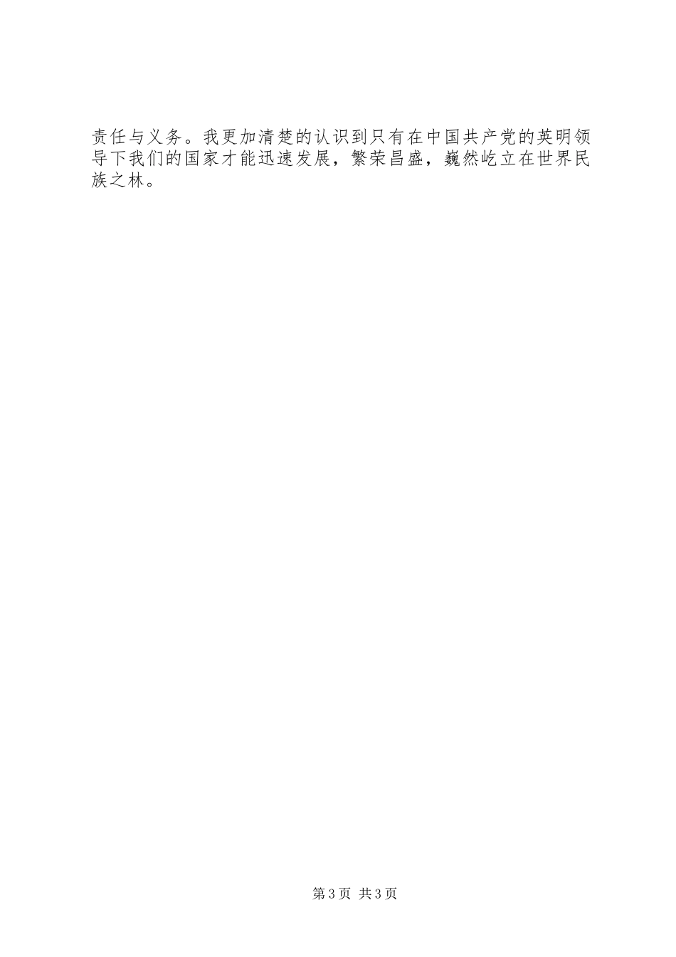 参观航空博物馆有感[范文模版]_第3页