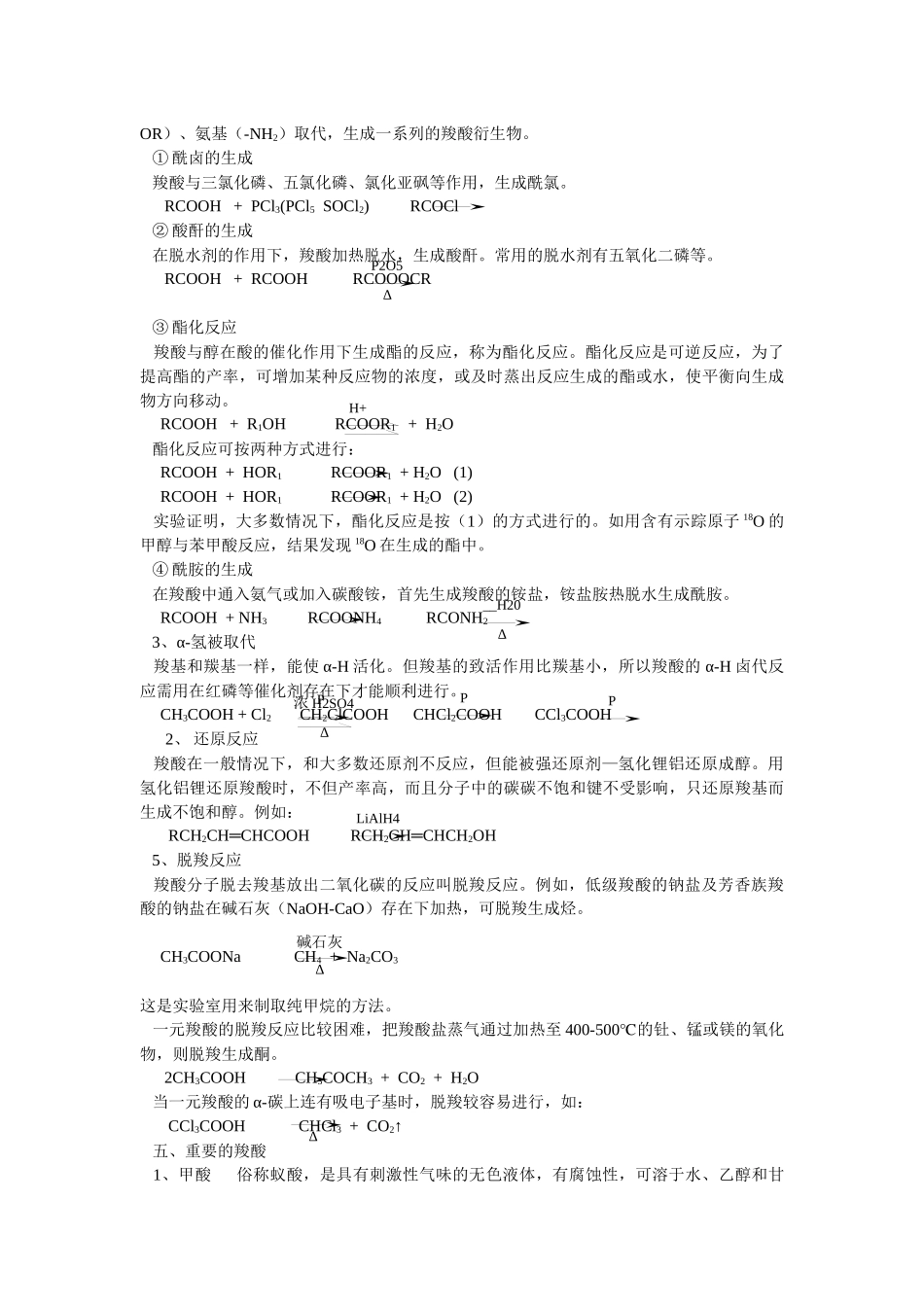 有机化学竞赛辅导教案第8章羧酸及其衍生物_第3页