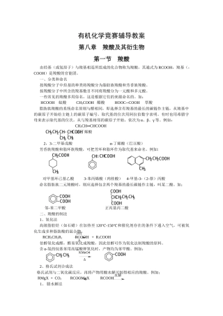 有机化学竞赛辅导教案第8章羧酸及其衍生物