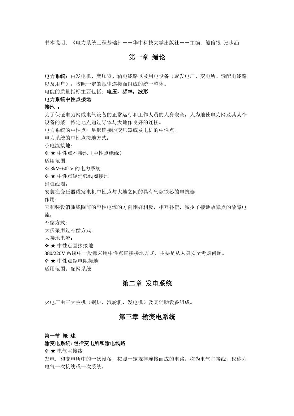 书本说明电力系统工程基础--华中科技大学出版社-..._第1页