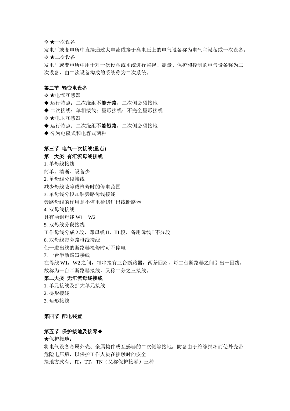 书本说明电力系统工程基础--华中科技大学出版社-..._第2页