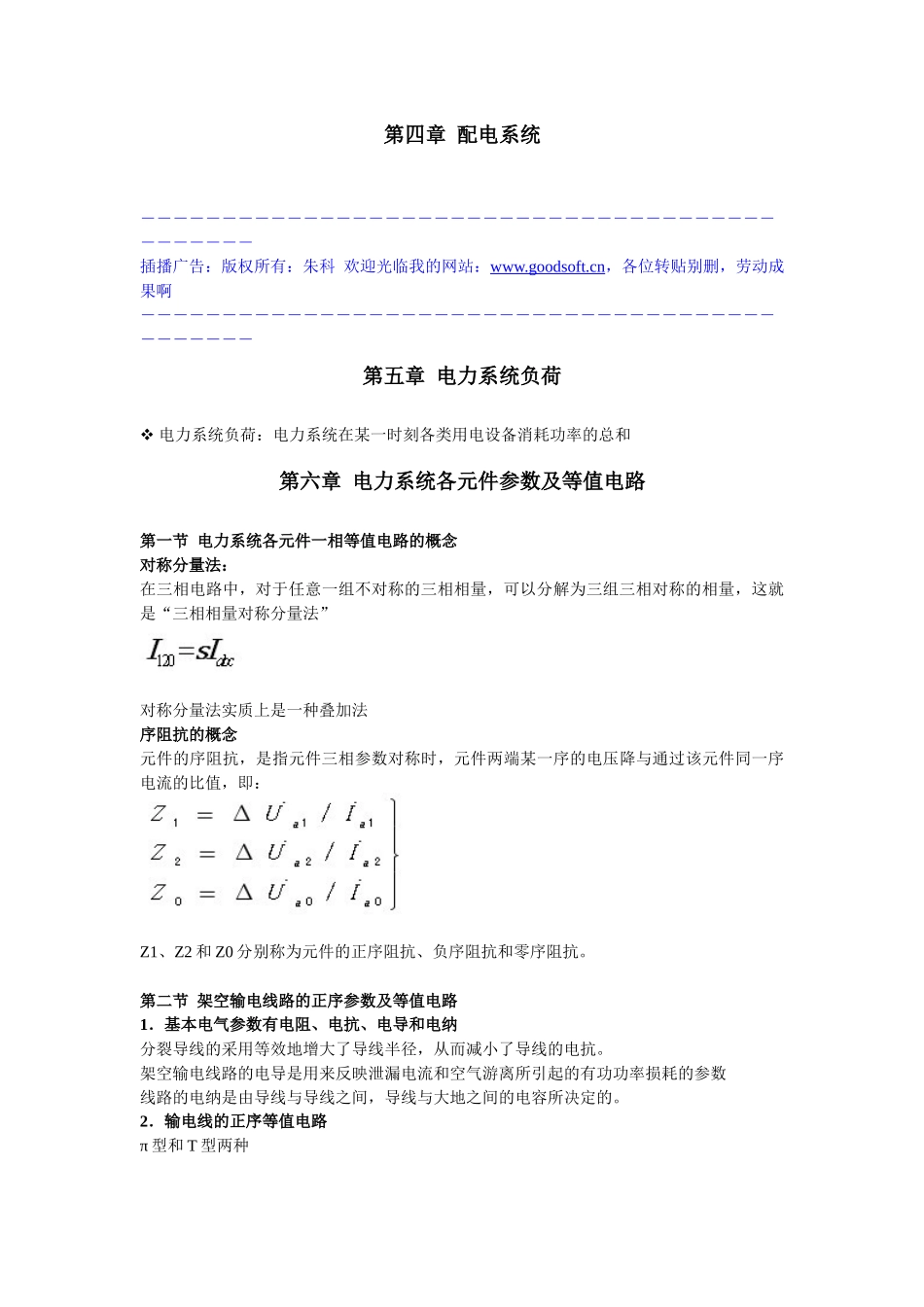 书本说明电力系统工程基础--华中科技大学出版社-..._第3页