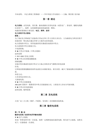 书本说明电力系统工程基础--华中科技大学出版社-...