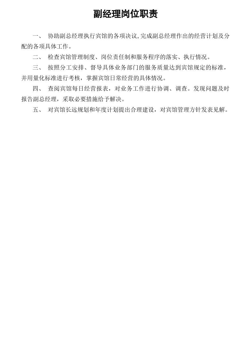 某宾馆各部门岗位职责明细_第2页