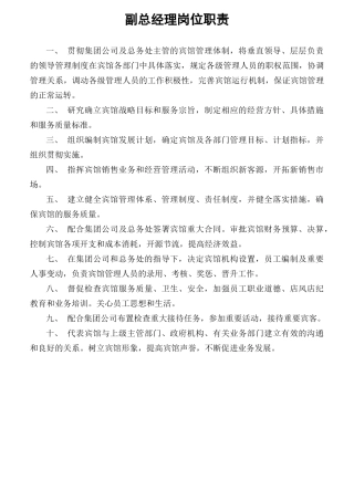 某宾馆各部门岗位职责明细