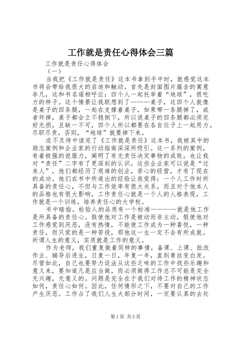 工作就是责任心得体会三篇_第1页