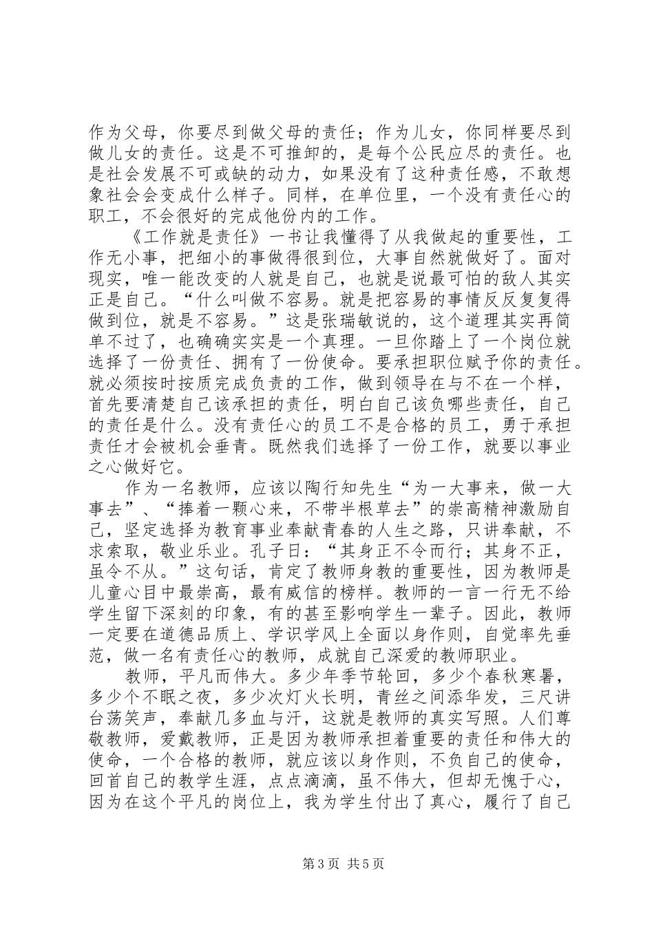 工作就是责任心得体会三篇_第3页
