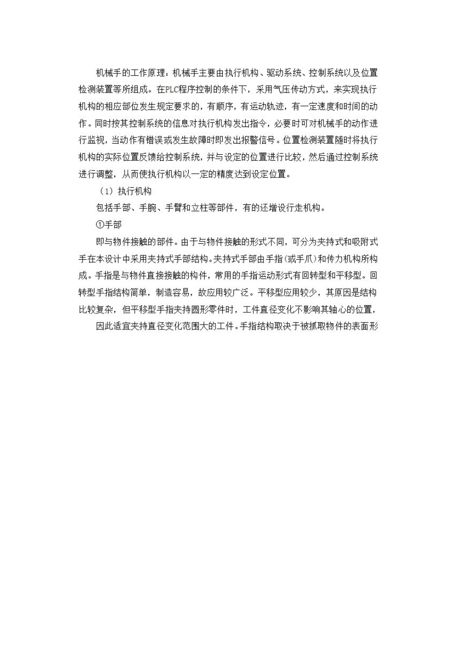 冲床下料机械手_第2页