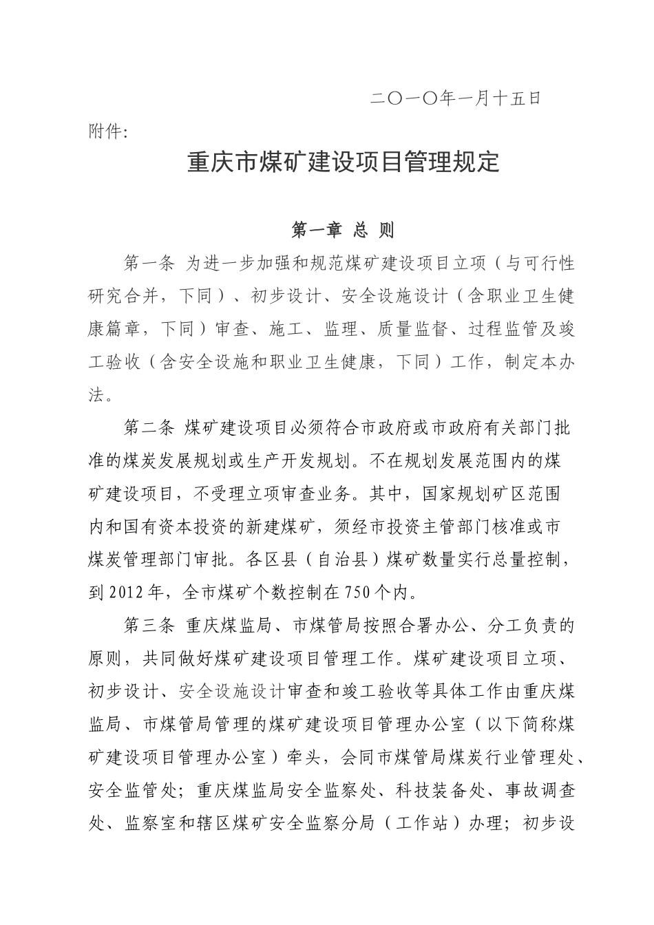 重庆煤矿安全监察局_第2页