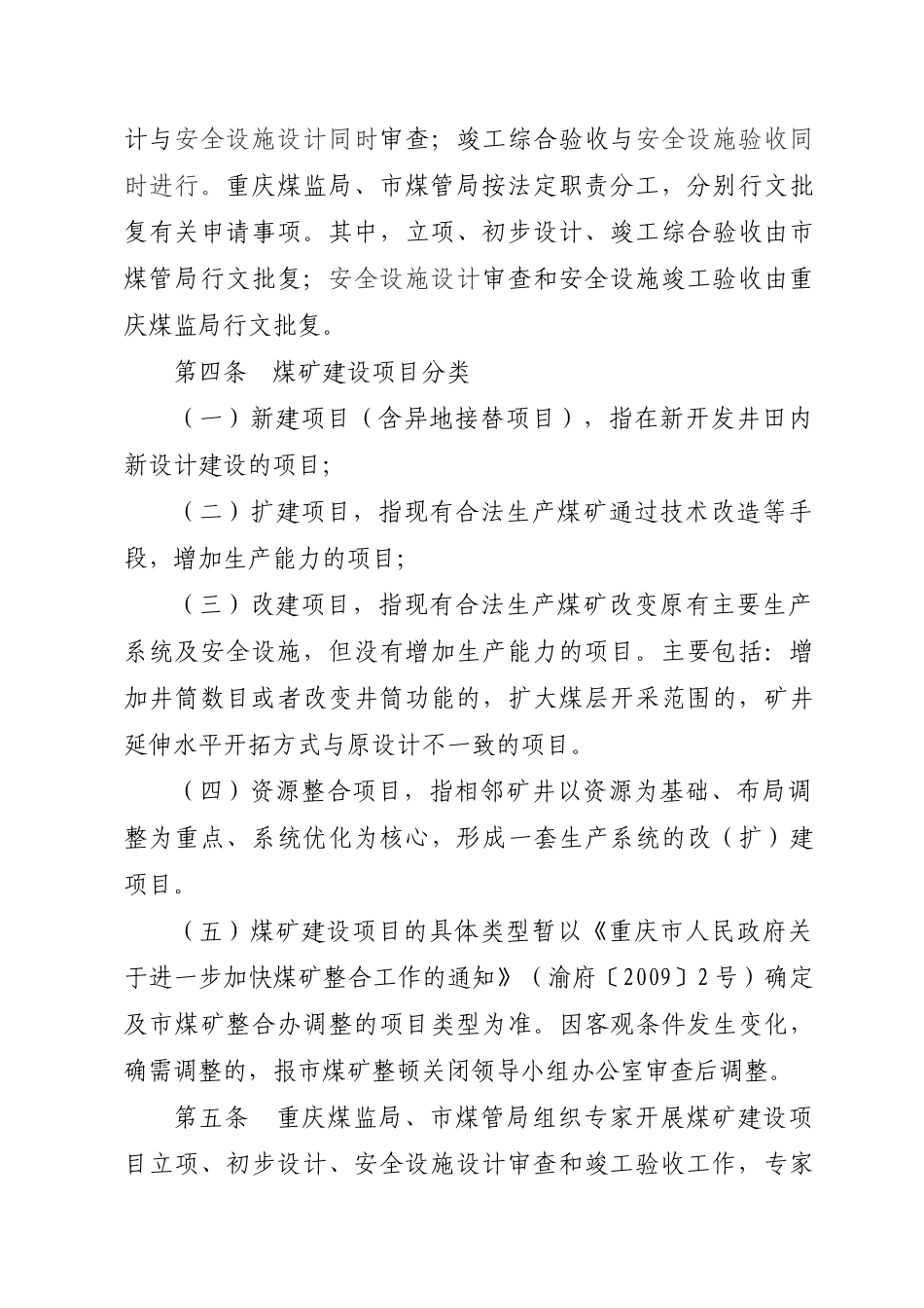 重庆煤矿安全监察局_第3页