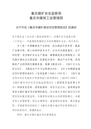 重庆煤矿安全监察局