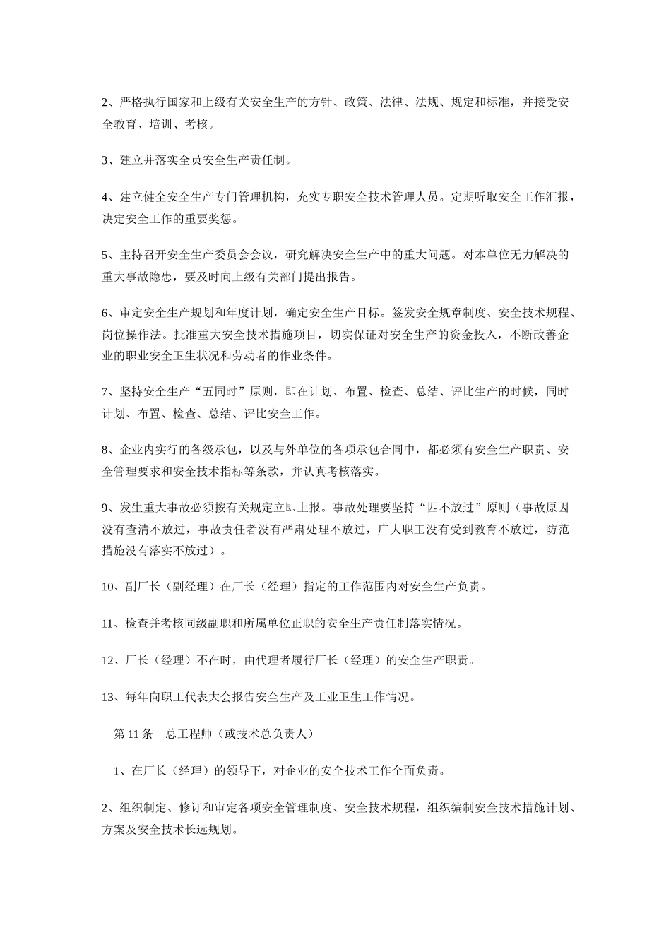 化工企业管理规定_第2页